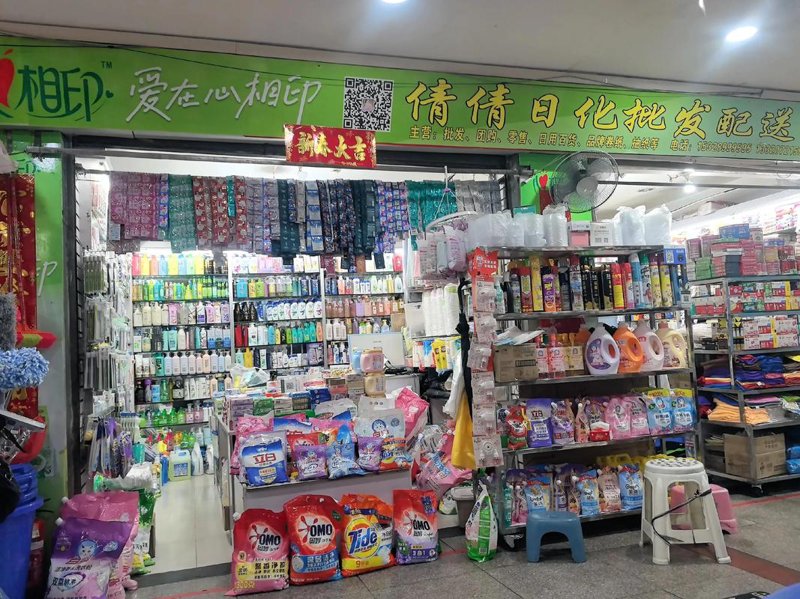 大庆日用品批发
