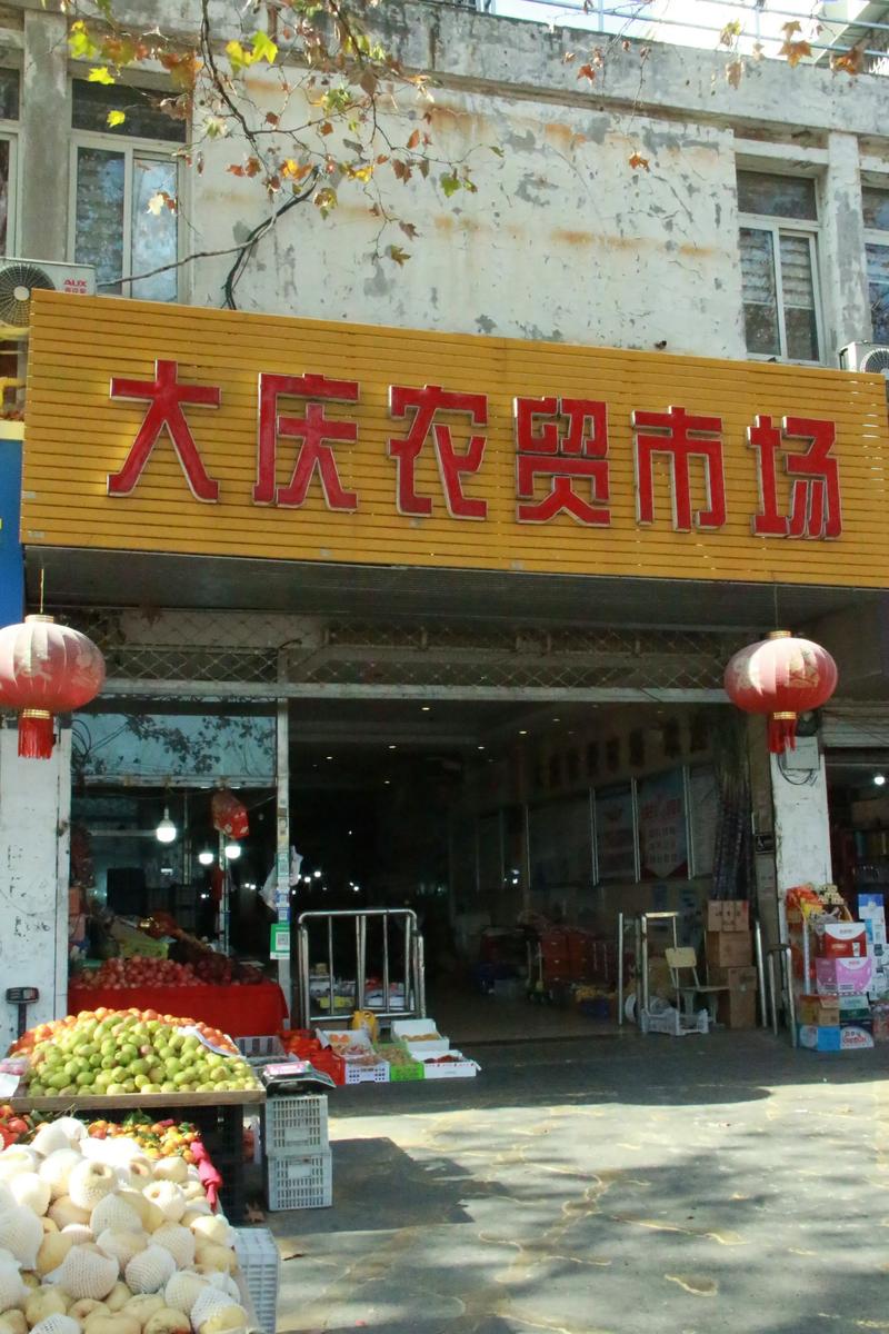 走进大庆百货批发，发现更多生活所需